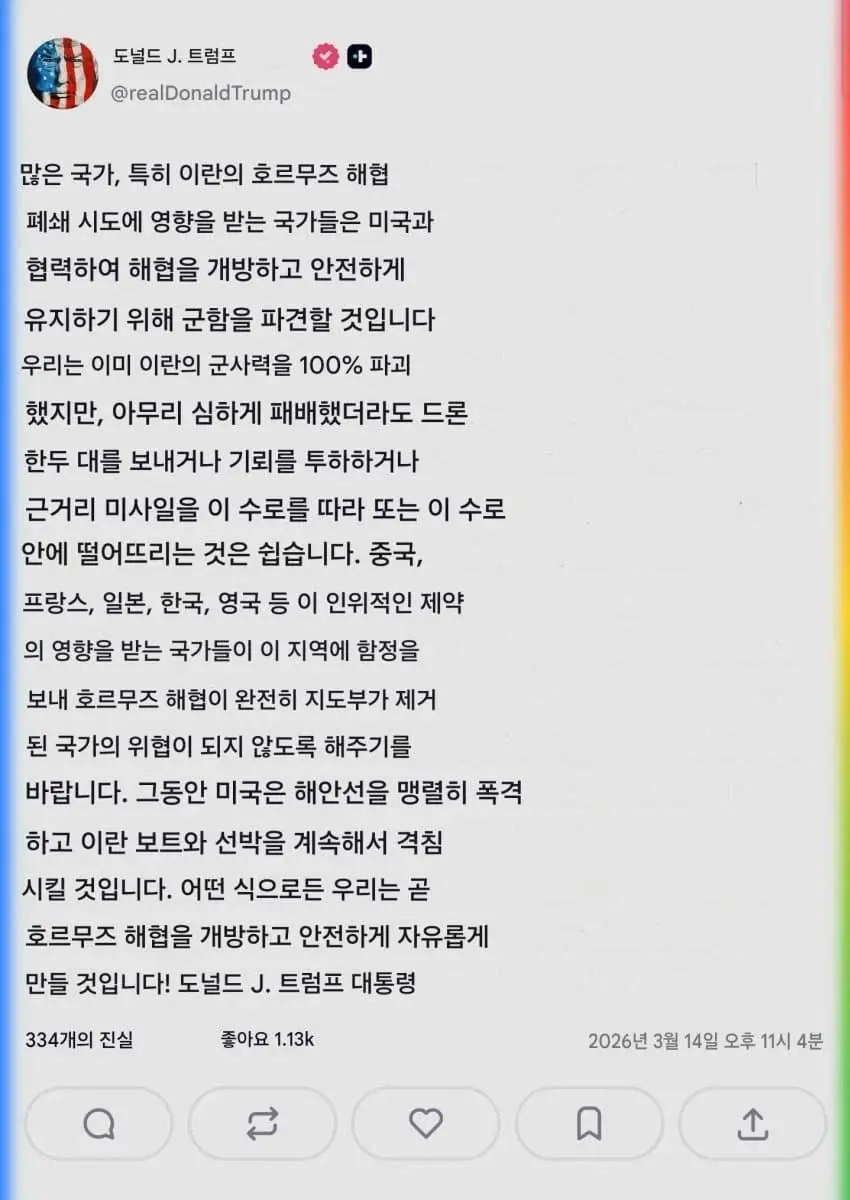 트럼프 : 한국은 호르무즈로 군함을 파견해라 | mbong.kr 엠봉