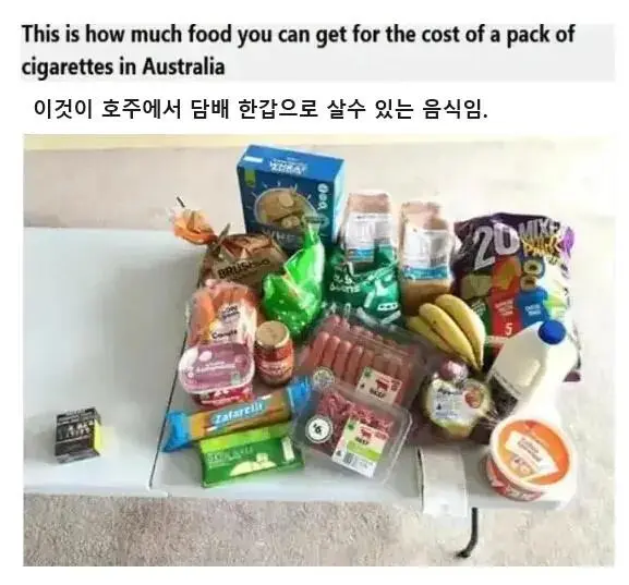 호주에서 담배 한갑으로 살수있는 음식 | mbong.kr 엠봉