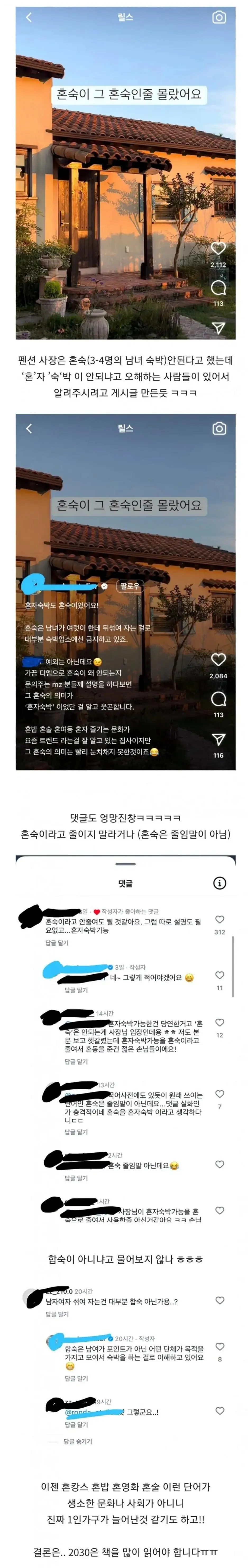 혼숙이 금지인데 가능한 펜션 | mbong.kr 엠봉