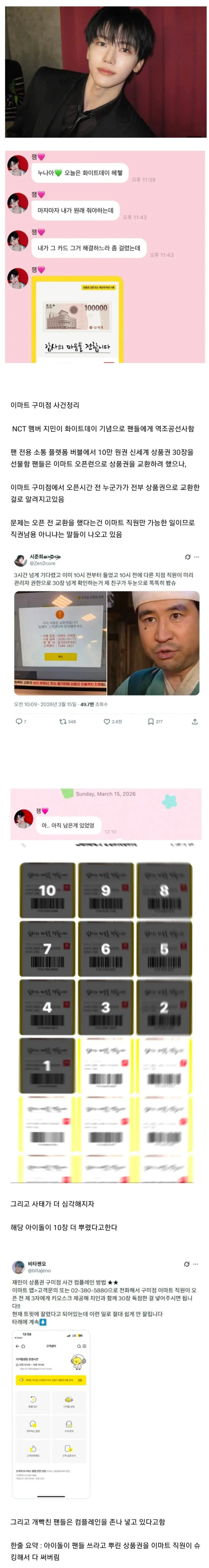 오늘자 난리난 이마트 구미점 직원 | mbong.kr 엠봉