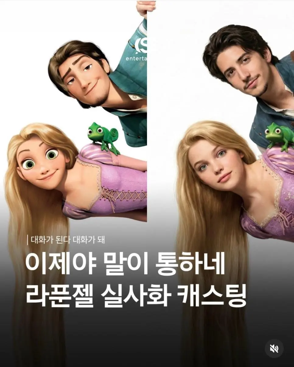 역대급이라는 라푼젤 실사화 캐스팅 | mbong.kr 엠봉