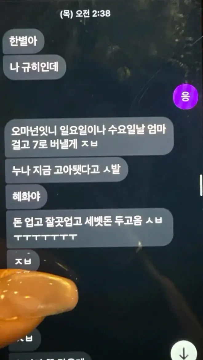 친구 엄마한테 쌍욕 박는 11년생 여아 | mbong.kr 엠봉