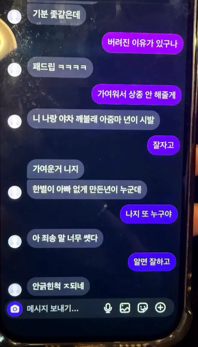 친구 엄마한테 쌍욕 박는 11년생 여아 | mbong.kr 엠봉