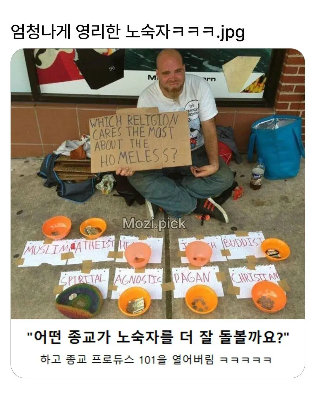 엄청나게 영리한 노숙자.jpg | mbong.kr 엠봉