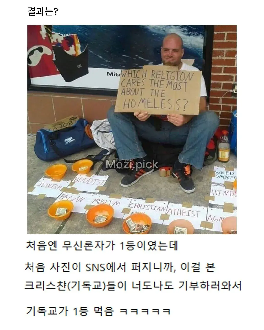 엄청나게 영리한 노숙자.jpg | mbong.kr 엠봉
