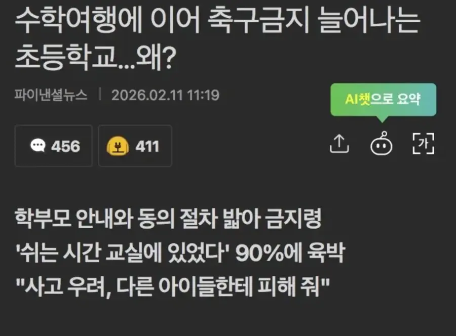 초등학교 관련해서 블라글만 보고 기사를 쓰네 ㅋㅋ 를 못하겠음 | mbong.kr 엠봉