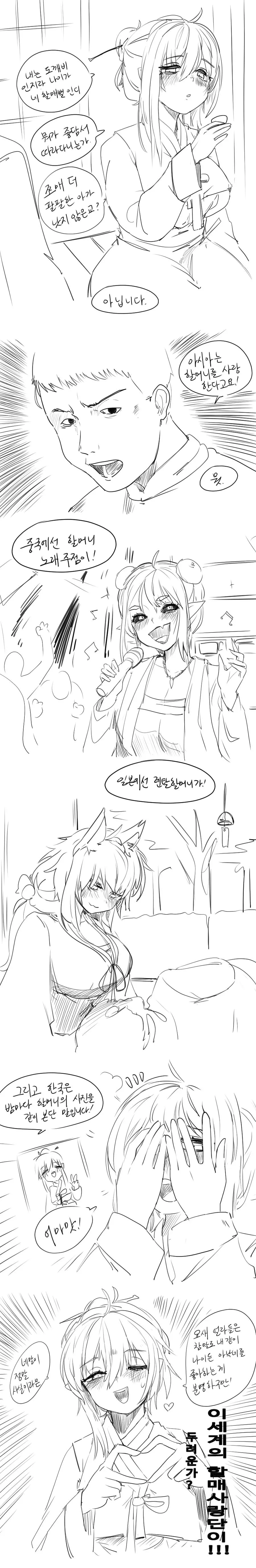 할머니를 사랑하는 아시아인들 | mbong.kr 엠봉