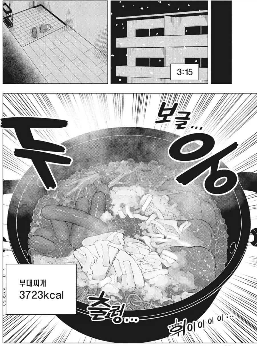 건강한 한식으로 야식 해먹는 일본여자.manhwa | mbong.kr 엠봉