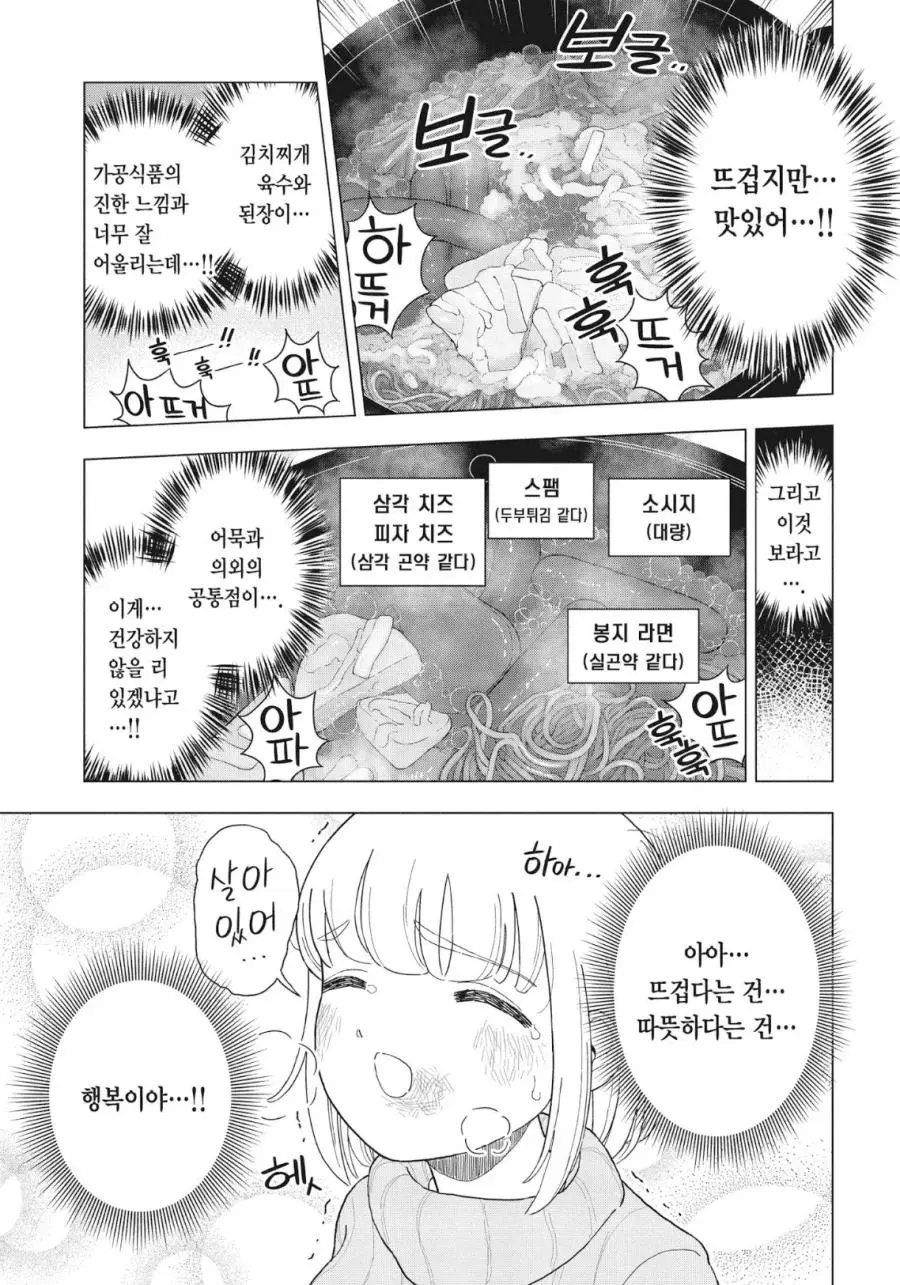 건강한 한식으로 야식 해먹는 일본여자.manhwa | mbong.kr 엠봉