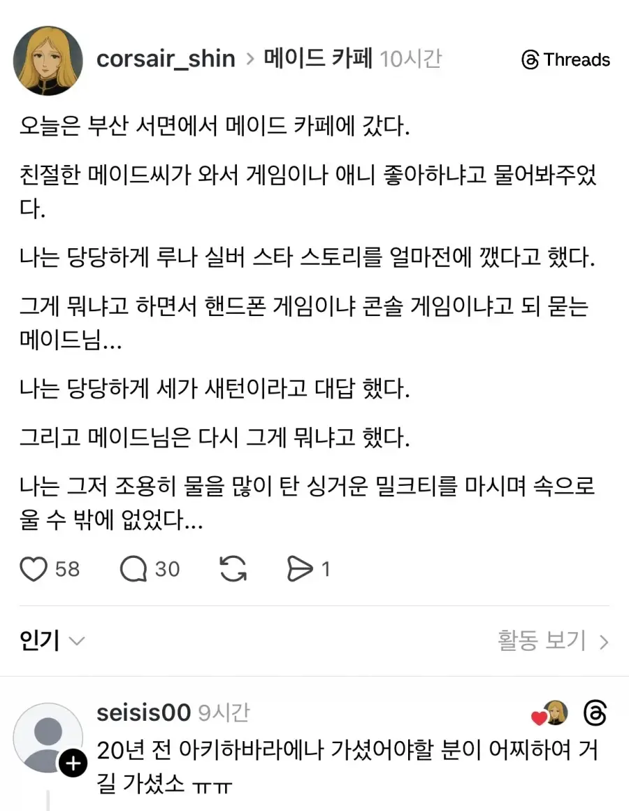 메이드 카페 후기.jpg | mbong.kr 엠봉