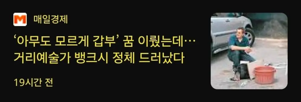 거의 확정된 뱅크시의 정체 | mbong.kr 엠봉