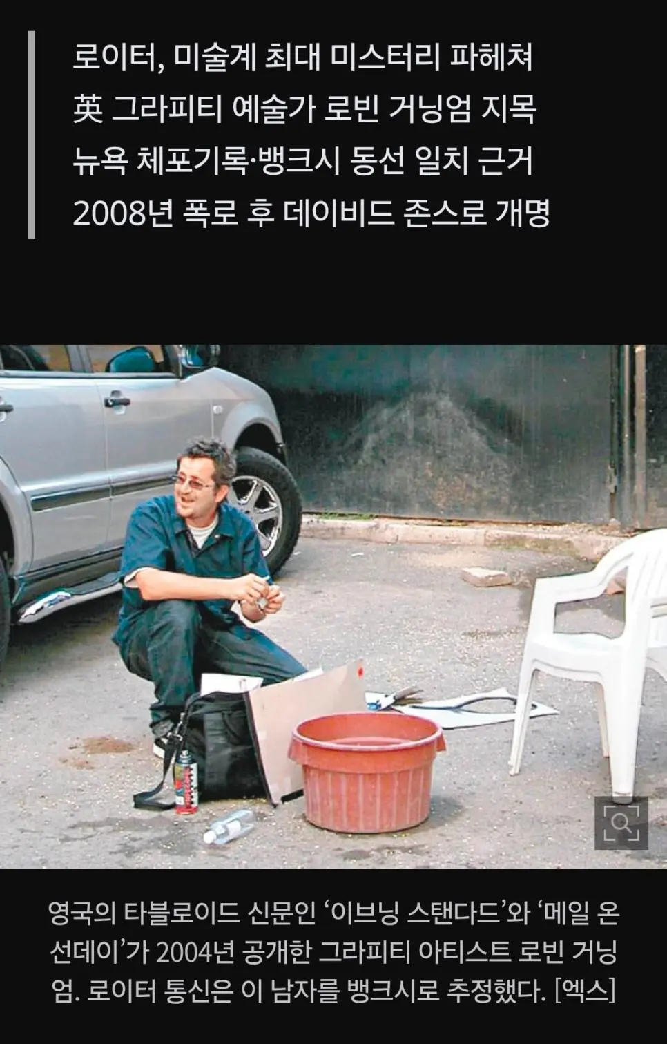 거의 확정된 뱅크시의 정체 | mbong.kr 엠봉