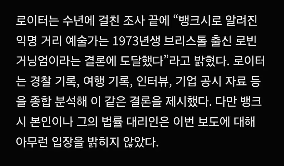 거의 확정된 뱅크시의 정체 | mbong.kr 엠봉