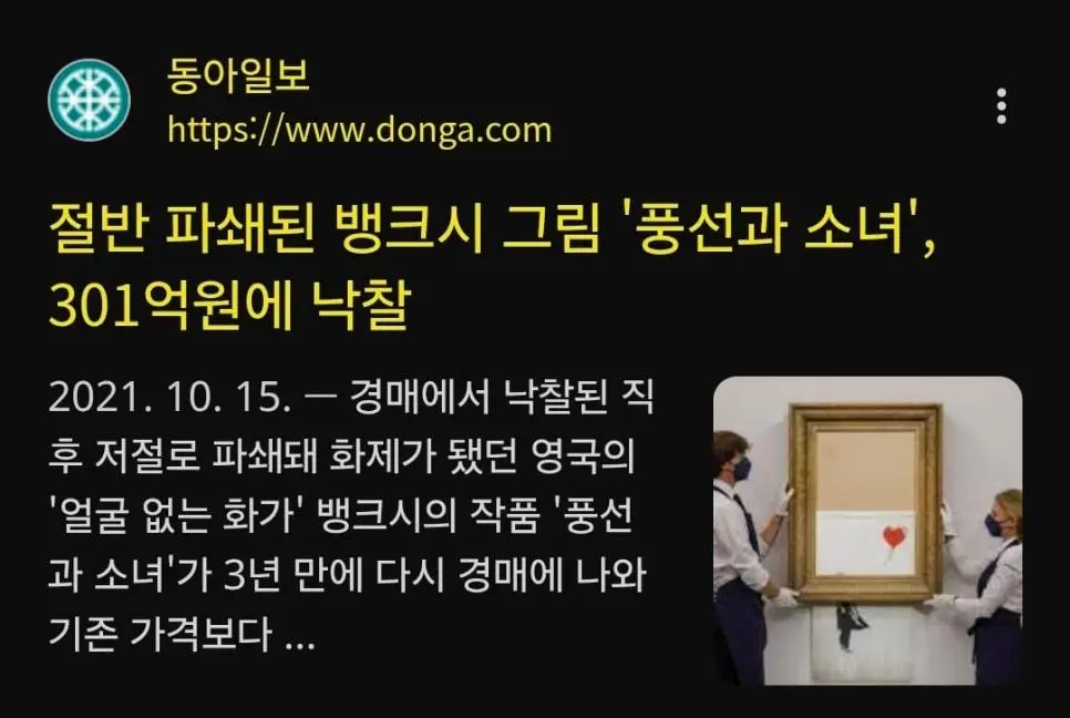 거의 확정된 뱅크시의 정체 | mbong.kr 엠봉