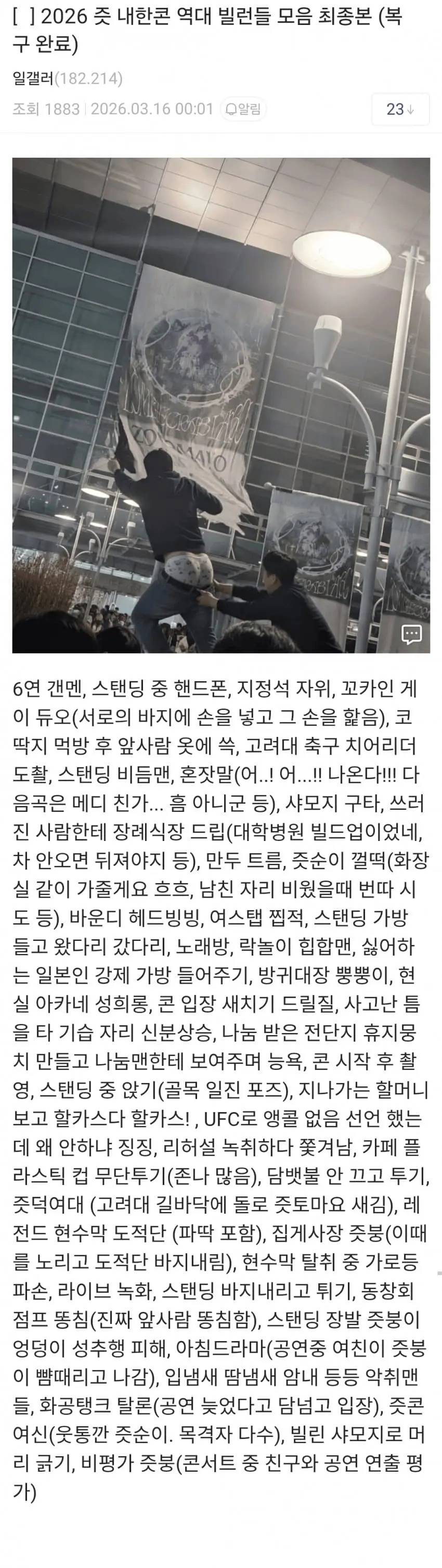 어질어질 일본 밴드 내한공연 후기.jpg | mbong.kr 엠봉