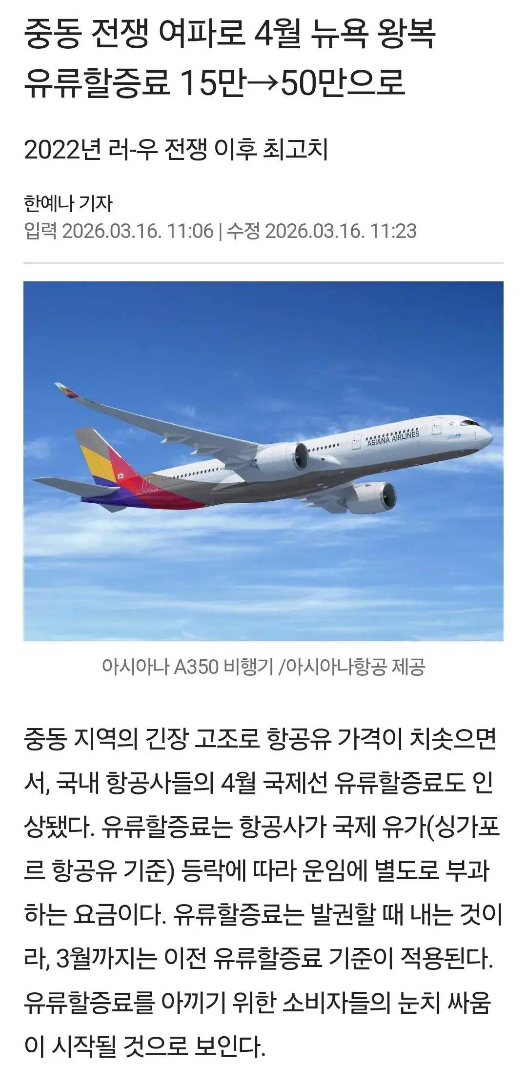 중동전쟁 여파로 유류할증료 폭등 ㄷㄷㄷㄷ | mbong.kr 엠봉