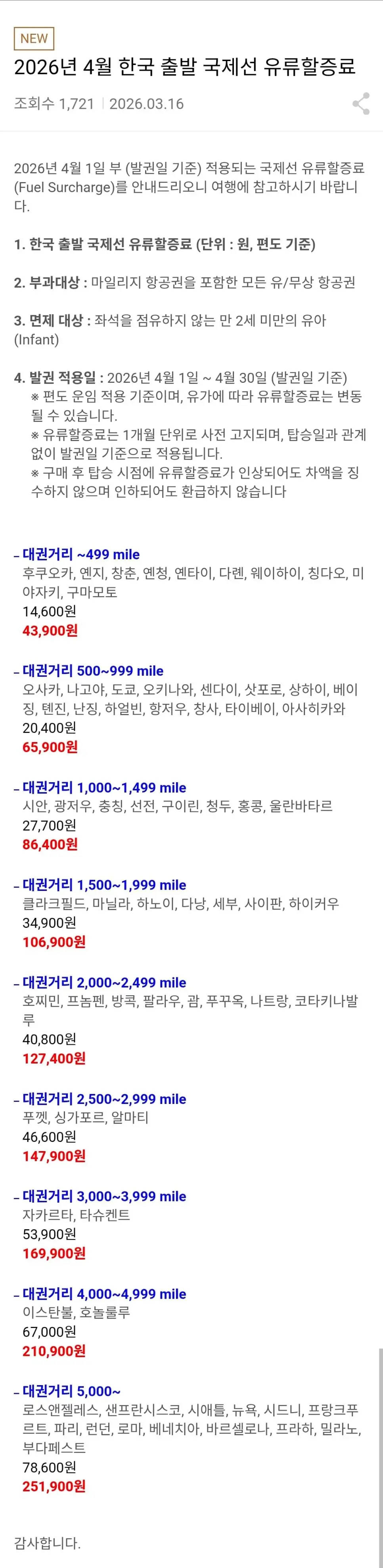 속보) 4월부터 해외여행 좆됨 | mbong.kr 엠봉