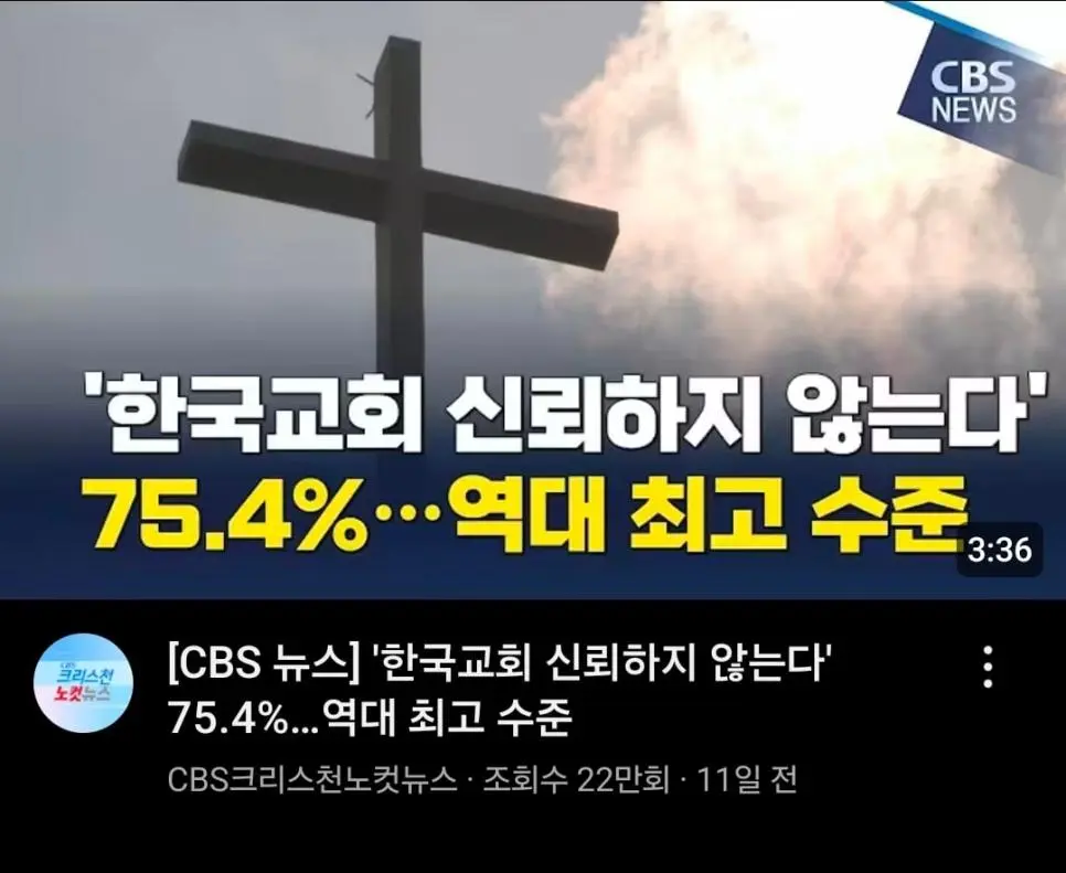역대 최하 신뢰도 기록한 한국 교회 | mbong.kr 엠봉