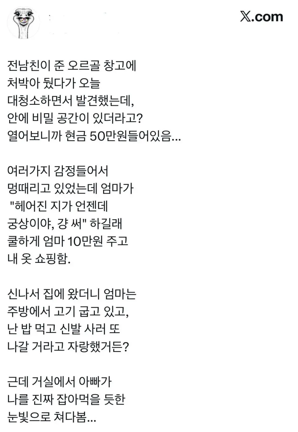 전남친의 유산.jpg | mbong.kr 엠봉