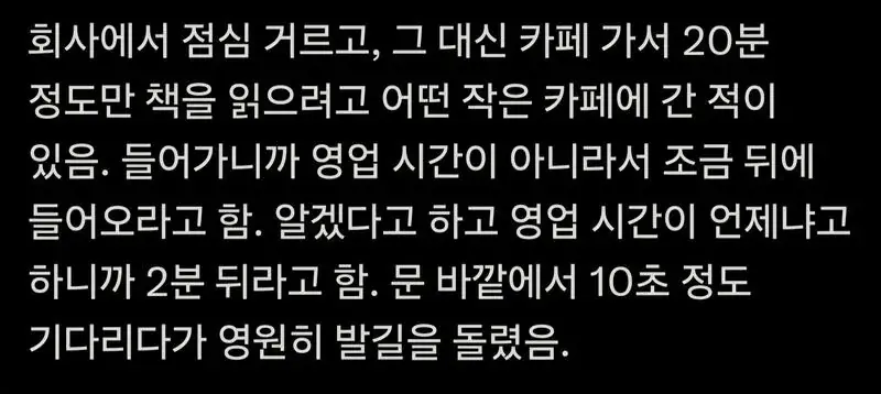 영업시간 2분 뒤라고 안내해서 가게 손절한 손님 | mbong.kr 엠봉