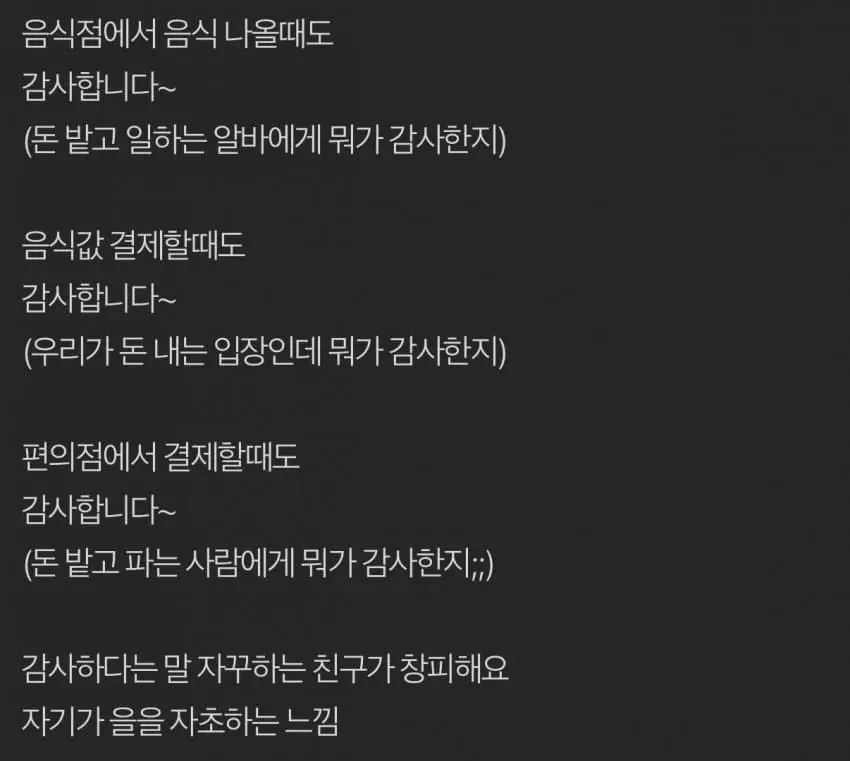 감사하다고 하는 게 불편하다는 친구.jpg | mbong.kr 엠봉