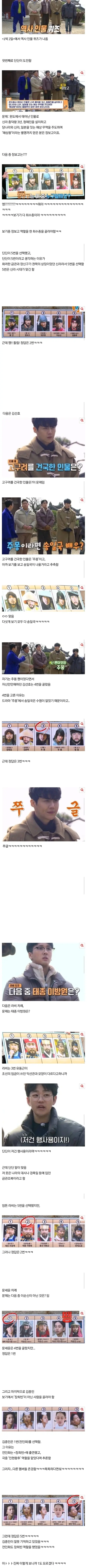 1박2일 멤버 전원이 틀린 역사 문제 | mbong.kr 엠봉