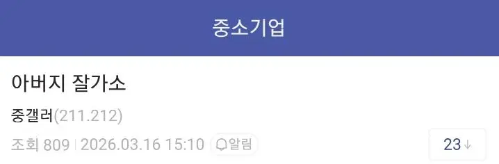 아버지 잘가소 | mbong.kr 엠봉