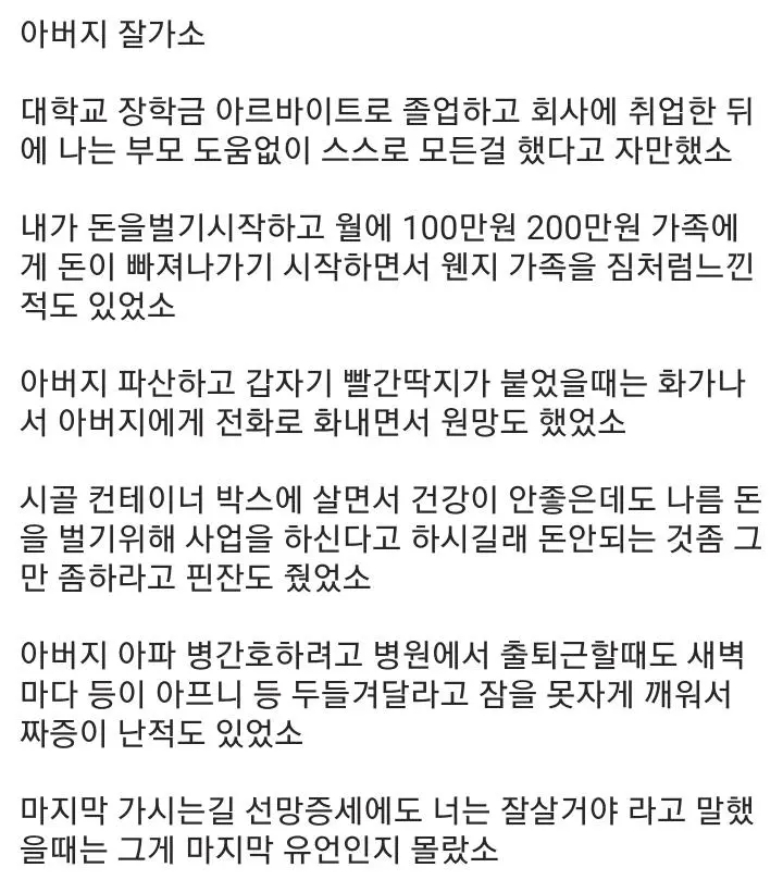 아버지 잘가소 | mbong.kr 엠봉