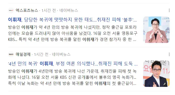 오늘자 불후의명곡 녹화 강행한 이휘재 근황 ㄷㄷㄷㄷㄷㄷ | mbong.kr 엠봉