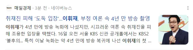 오늘자 불후의명곡 녹화 강행한 이휘재 근황 ㄷㄷㄷㄷㄷㄷ | mbong.kr 엠봉