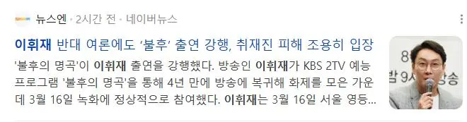 오늘자 불후의명곡 녹화 강행한 이휘재 근황 ㄷㄷㄷㄷㄷㄷ | mbong.kr 엠봉