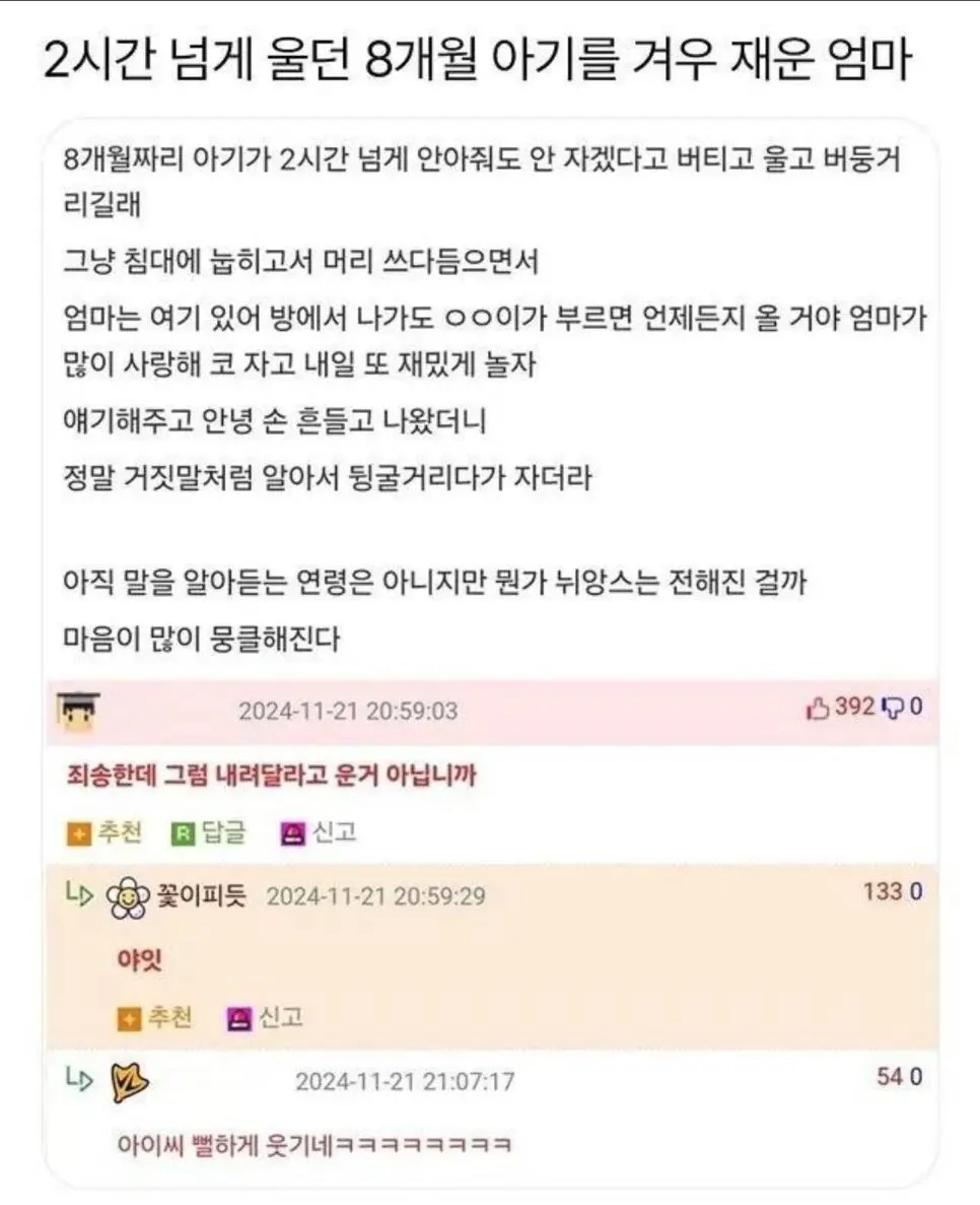 2시간 넘게 울던 8개월 아기를 겨우 재운 엄마 | mbong.kr 엠봉