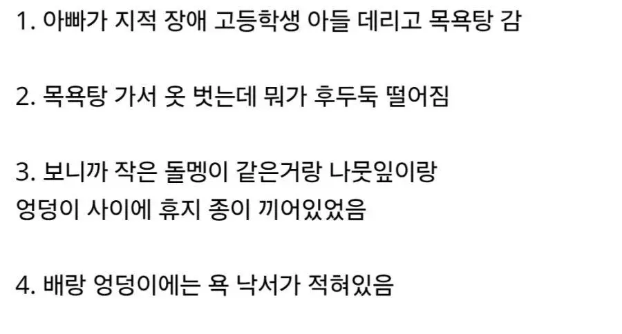 오줌 싸는 습관 때문에 괴롭힘 당한 고딩.jpg | mbong.kr 엠봉