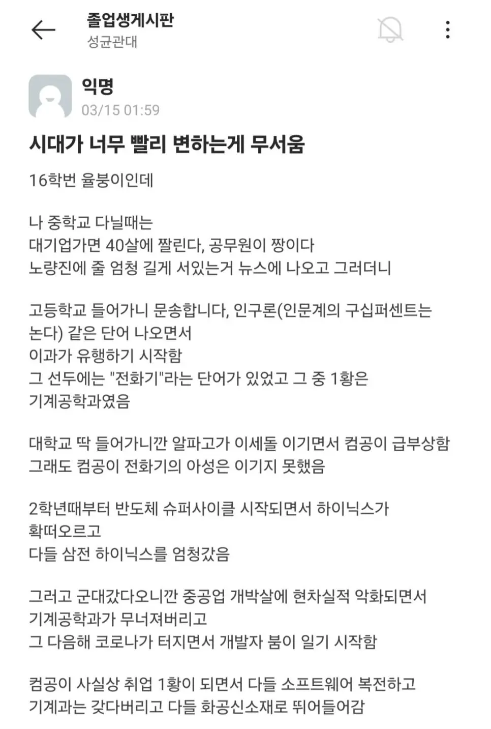 시대가 너무 빨리 변하는게 무서움 | mbong.kr 엠봉