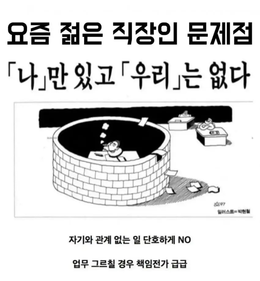 기성세대가 본 요즘 젊은 직장인들의 문제점 | mbong.kr 엠봉