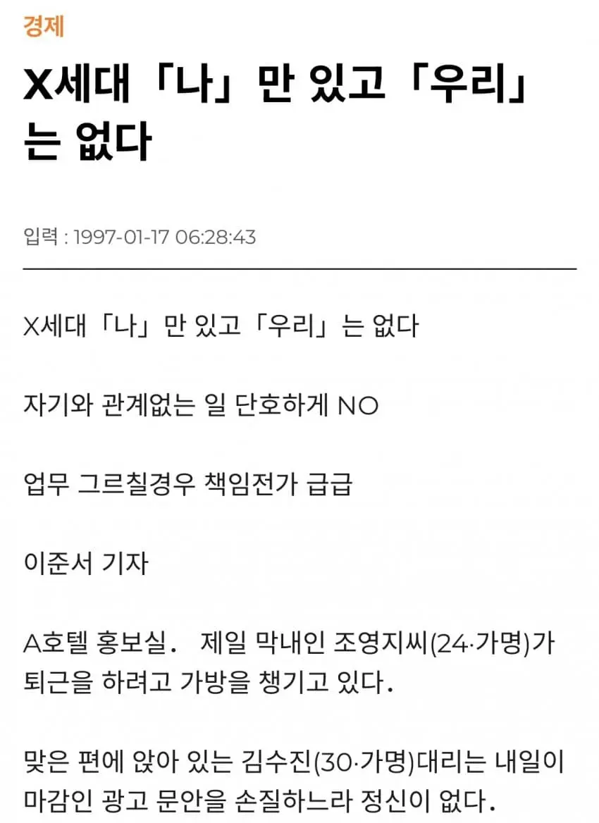 기성세대가 본 요즘 젊은 직장인들의 문제점 | mbong.kr 엠봉