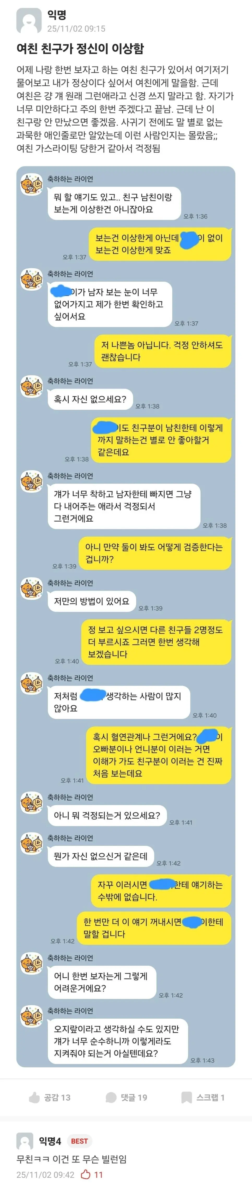 여친 친구가 정신이 이상함.jpg | mbong.kr 엠봉