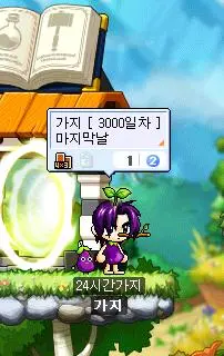 8년동안 컨셉질한 메이플유저.jpg | mbong.kr 엠봉