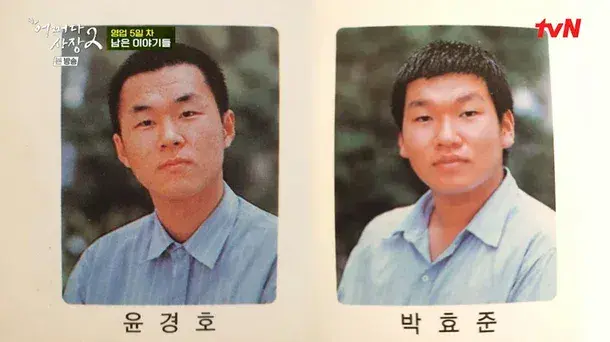 고등학교 동창이라는 배우 윤경호-박효준.jpg | mbong.kr 엠봉