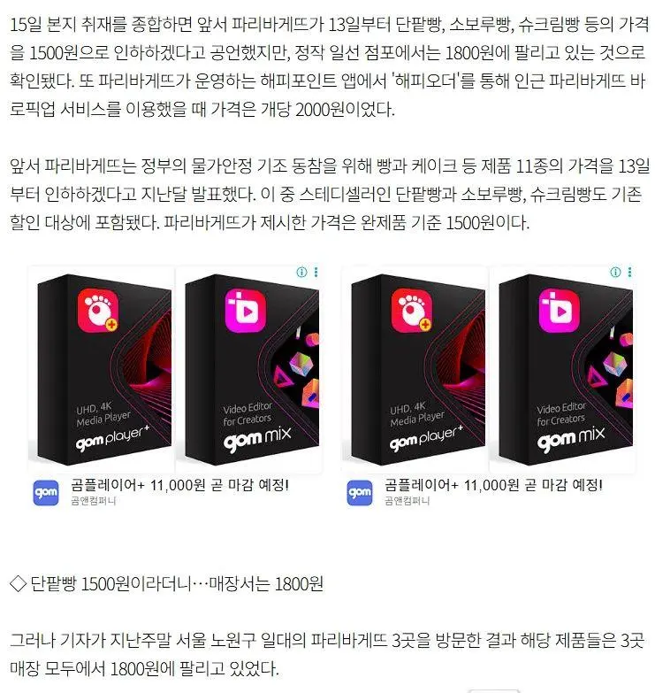 빵값 내린다던 빠뤼바게트 | mbong.kr 엠봉