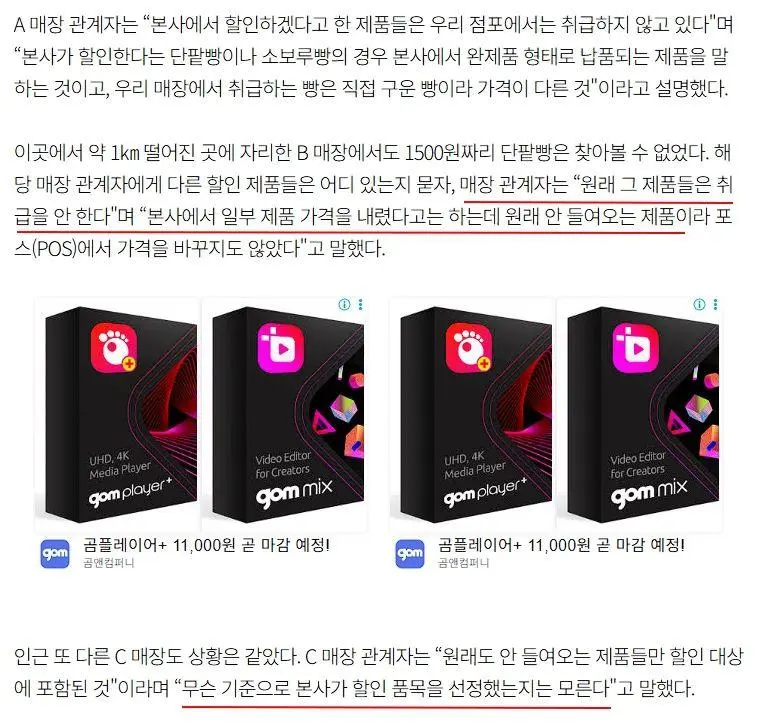 빵값 내린다던 빠뤼바게트 | mbong.kr 엠봉