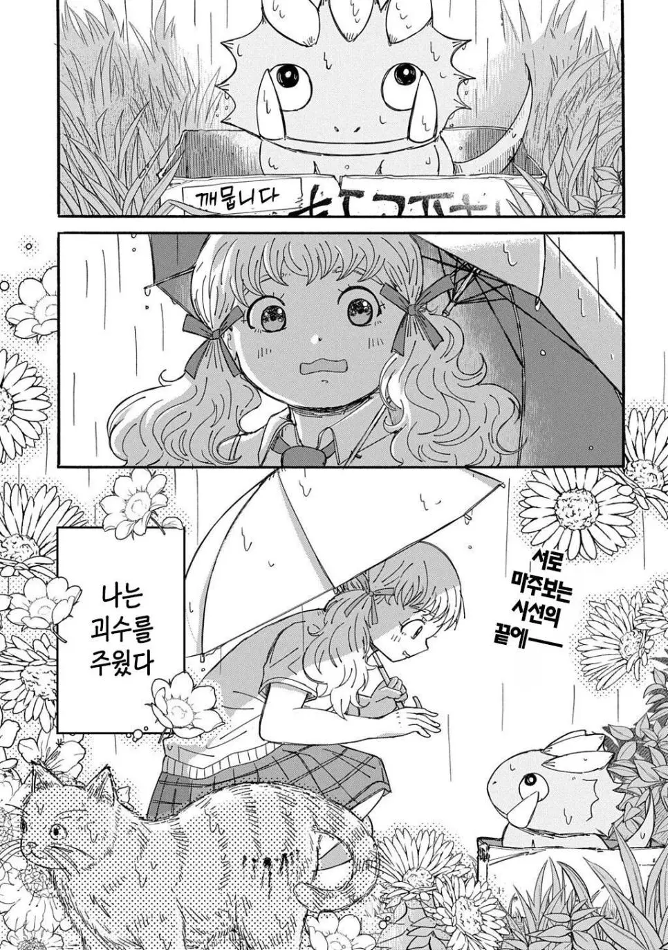 버려진 길냥이 줍는 만화 | mbong.kr 엠봉