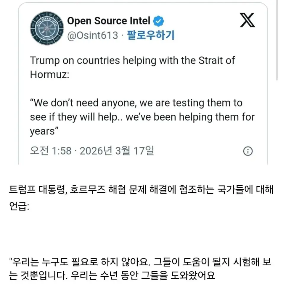 트럼프의 호르무즈 호출 결과..jpg | mbong.kr 엠봉