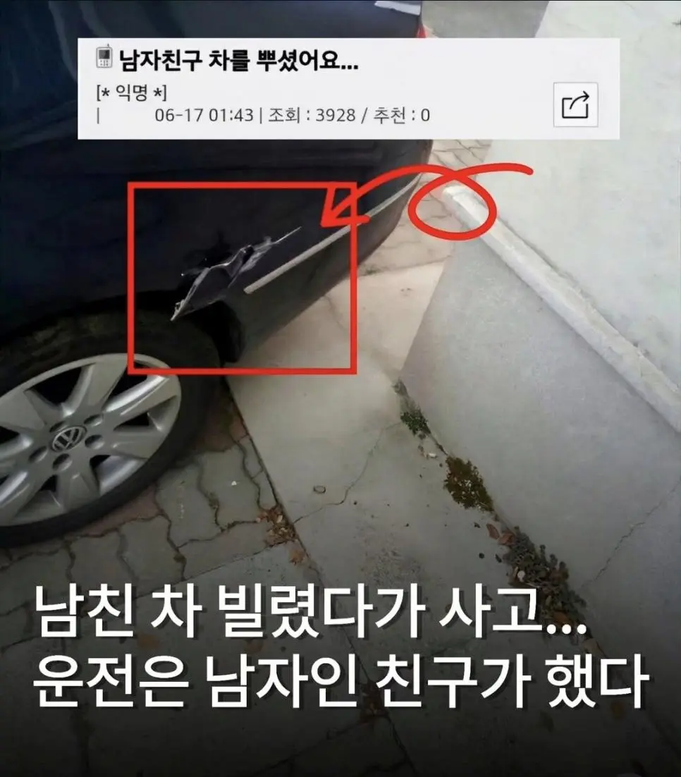 남친차 빌렸다가 사고남 | mbong.kr 엠봉
