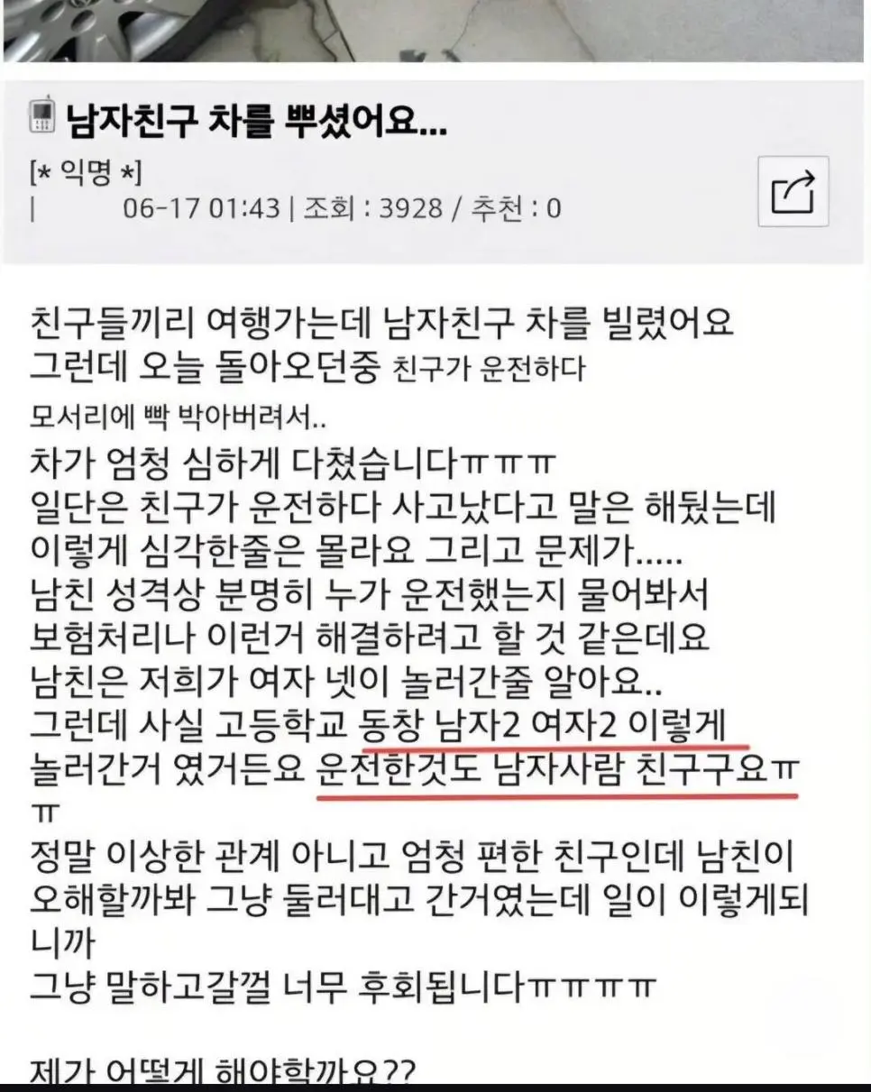 남친차 빌렸다가 사고남 | mbong.kr 엠봉