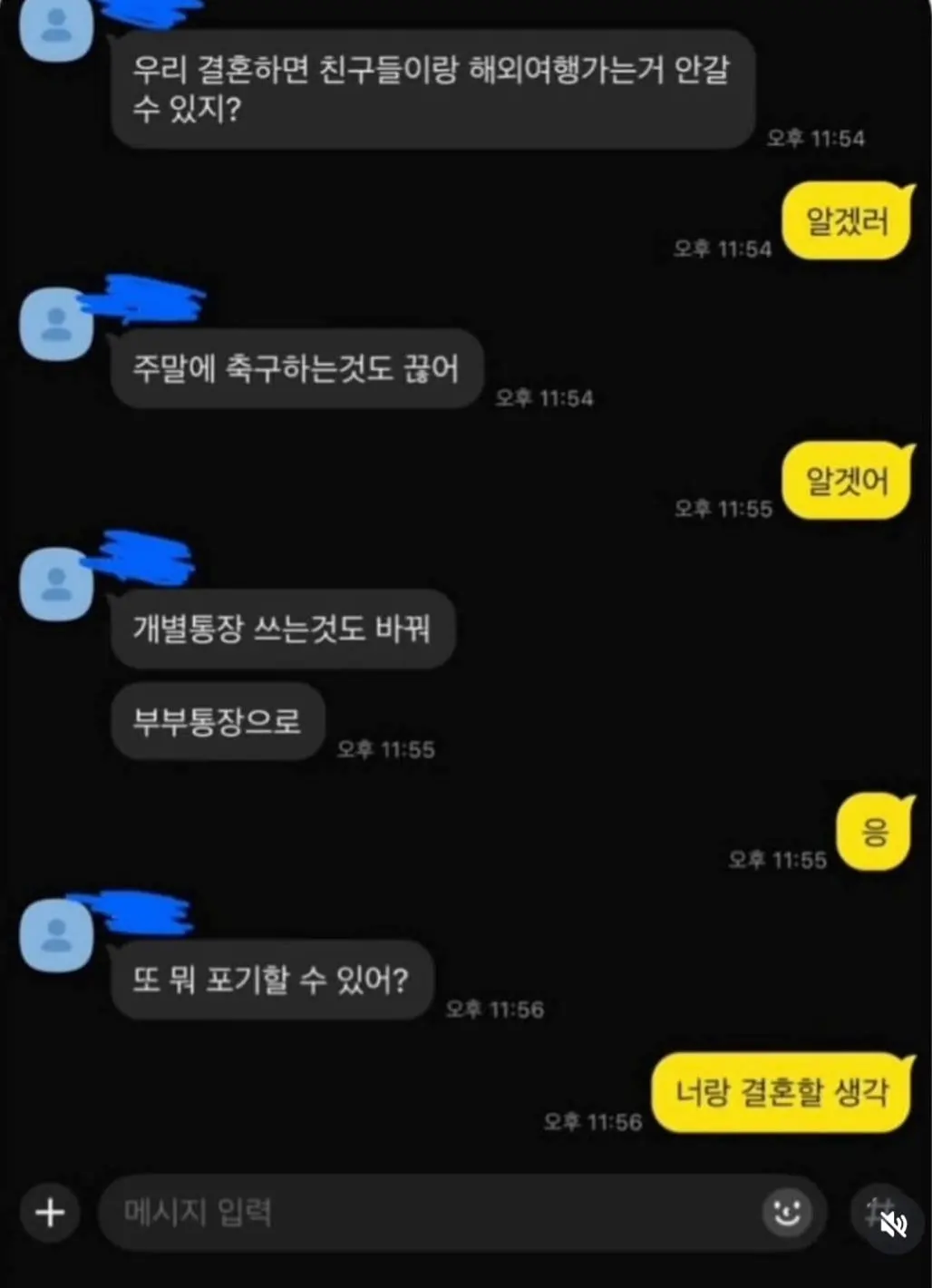 우리 결혼하면 뭐 포기할 수 있어? | mbong.kr 엠봉