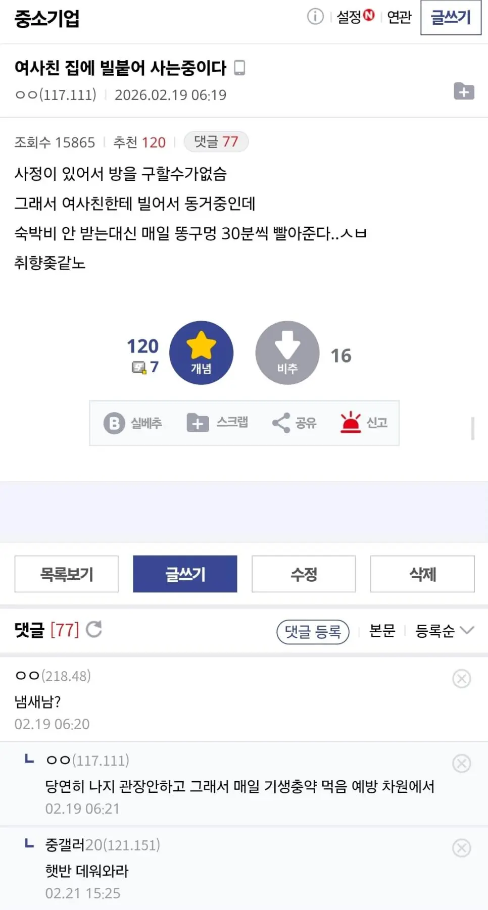 숙박비 안 받는대신 매일 똥구멍 30분씩 빨아준다 | mbong.kr 엠봉