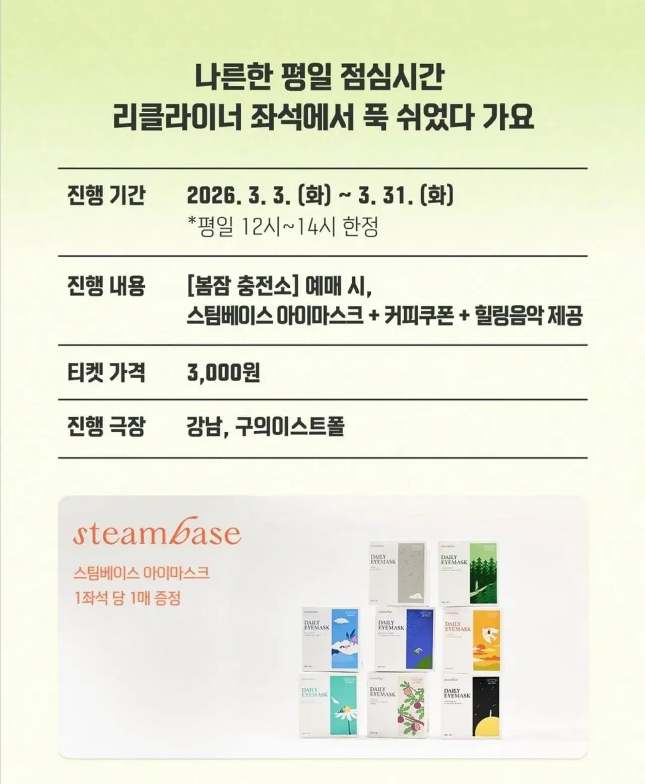 메가박스 수면관 3,000원 | mbong.kr 엠봉