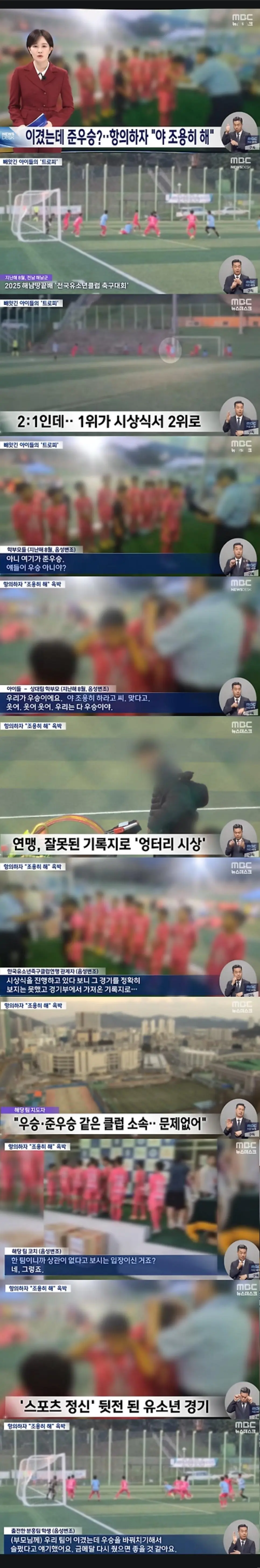 이겼는데 준우승한 유소년 축구 경기 | mbong.kr 엠봉