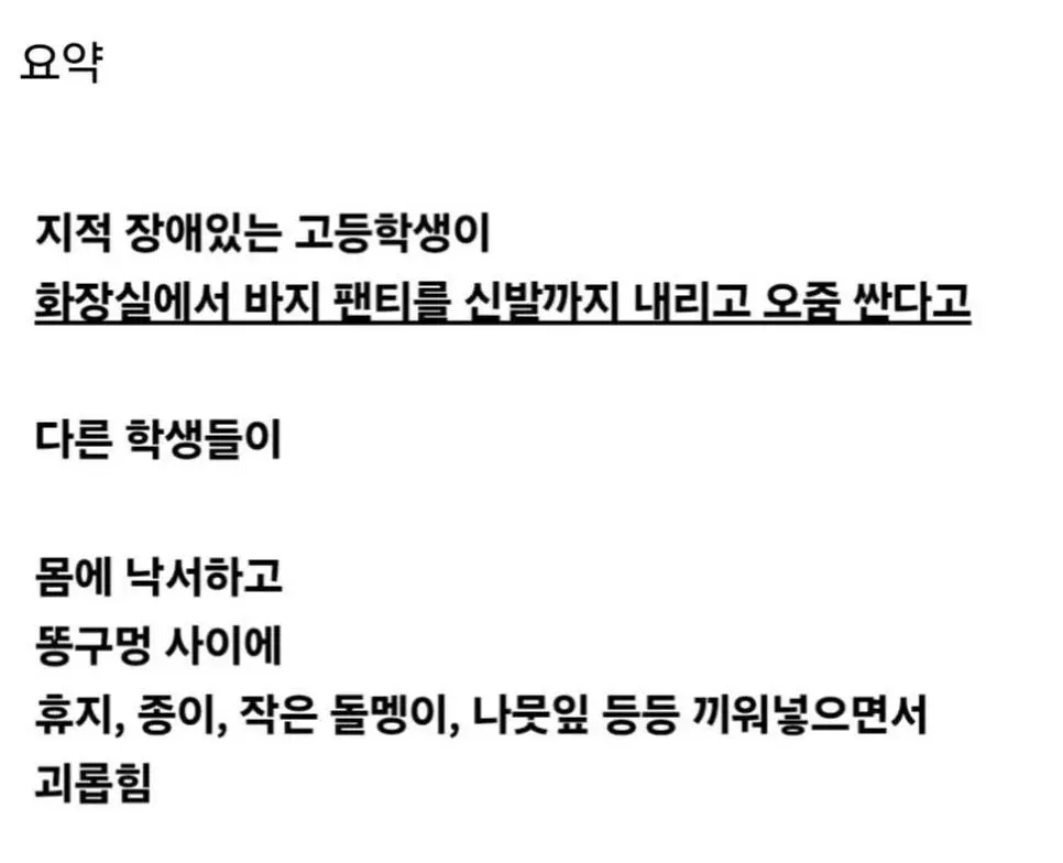 오줌 싸는 습관 때문에 괴롭힘 당한 고딩.jpg | mbong.kr 엠봉